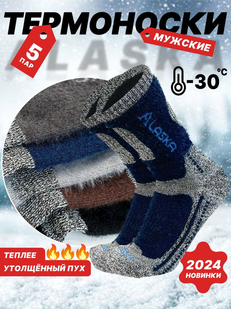 Термоноски KOMAX Носки, 5 пар купить на OZON по низкой цене (1658823219)
