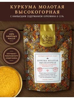 Куркума натуральная высокогорная молотая из Индии куркумин 6-11% 100г ...