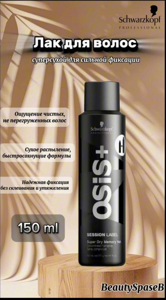 Schwarzkopf Professional Лак для волос, 150 мл #1