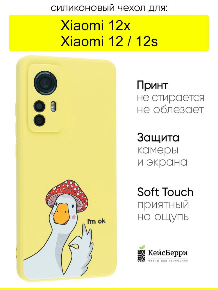 Чехол для Xiaomi 12 / 12x / 12s, серия Soft #1