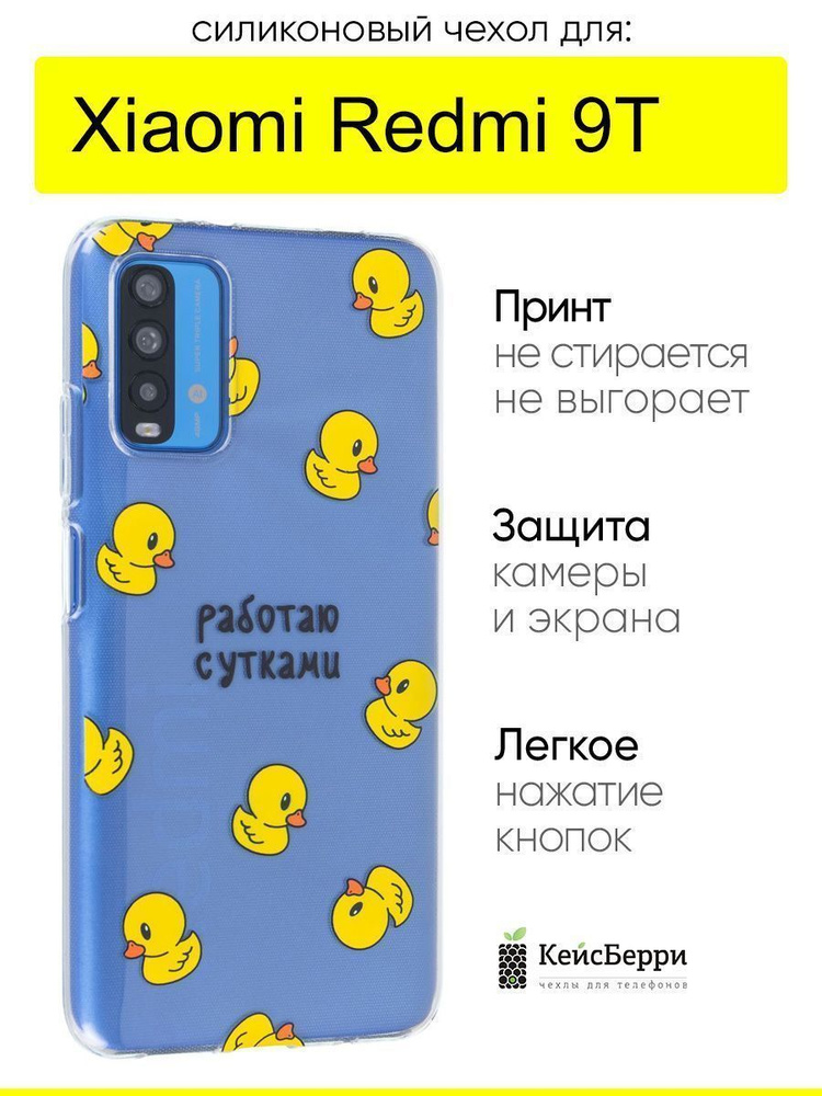 Чехол для Xiaomi Redmi 9T, серия Clear #1