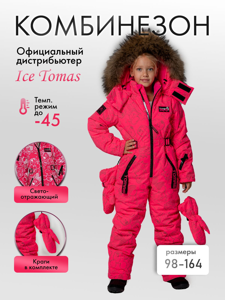 Комбинезон утепленный Ice Tomas #1