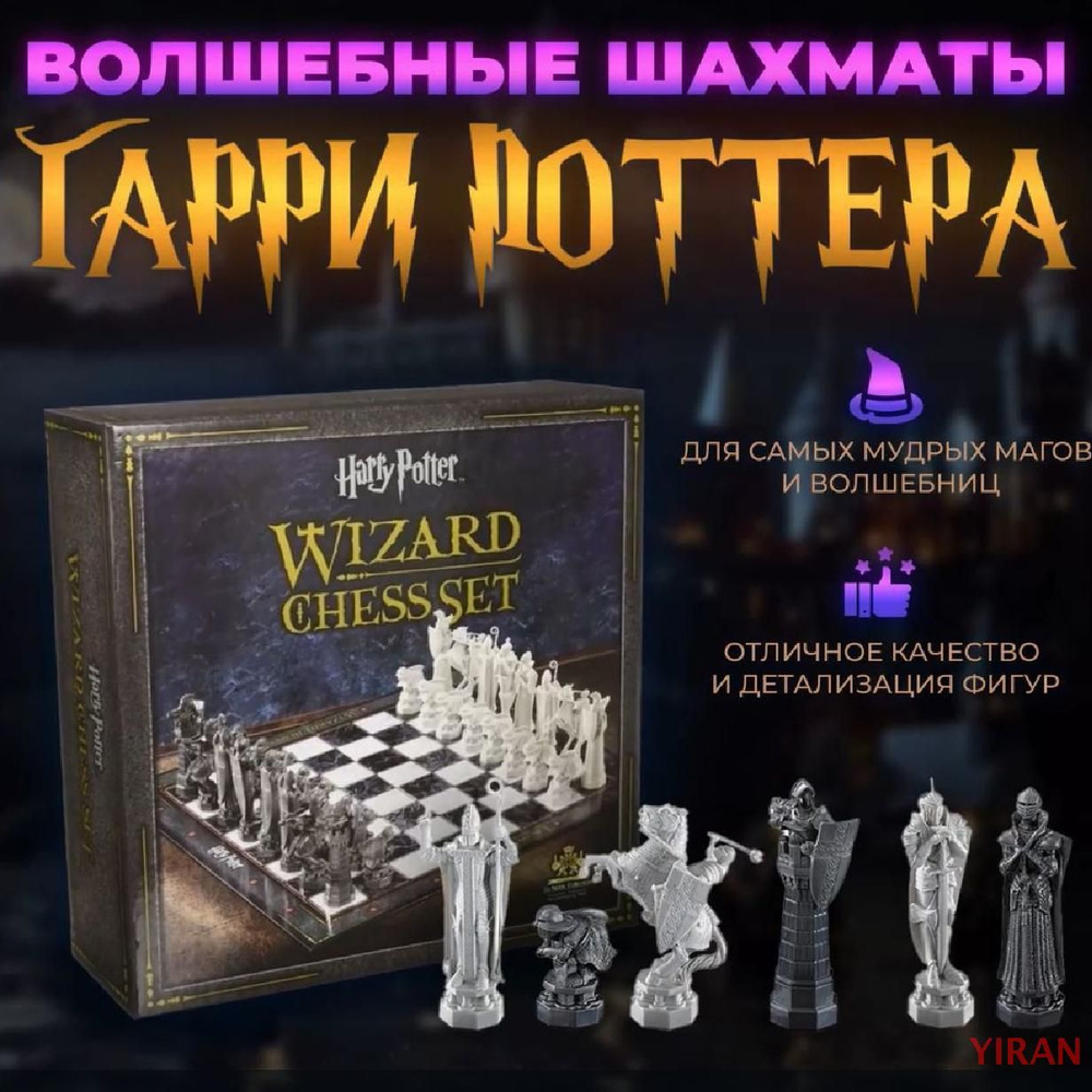 Шахматы Harry Potter Wizard Chess Set / Гарри Поттер #1