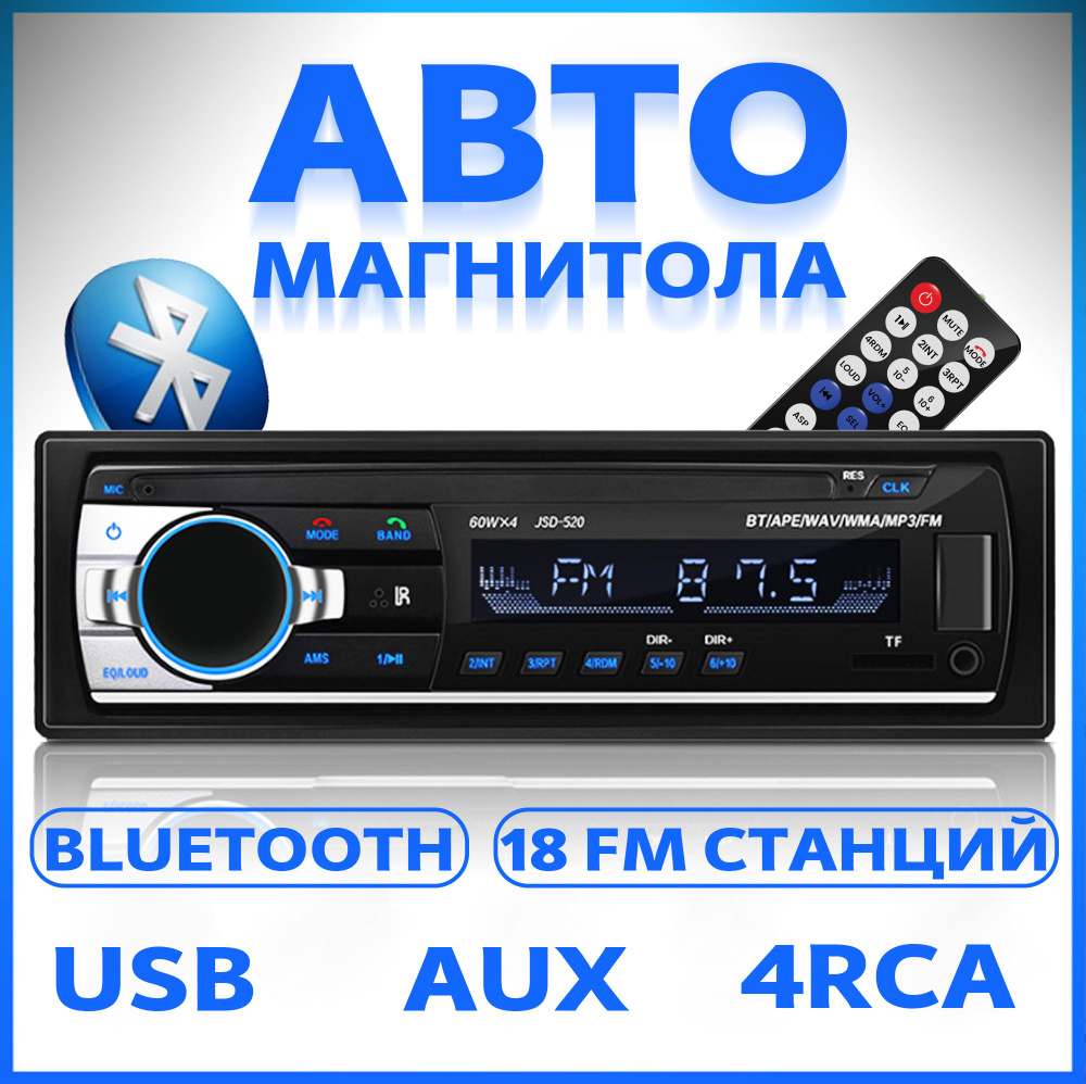 Магнитола для авто с блютуз 1 din, Bluetooth, AUX, USB JSD-520 #1