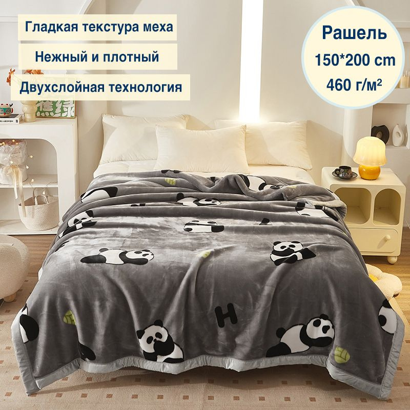 Плед , Терилен, 150 см х 200 см купить на OZON по низкой цене (1686275140)