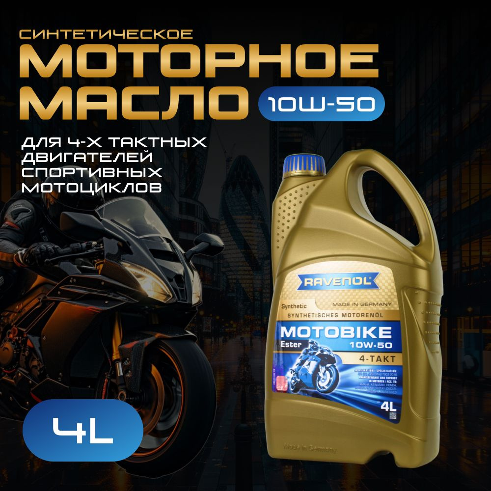 RAVENOL моторные масла ravenol 10W-50 Масло моторное, Синтетическое, 4 л  #1