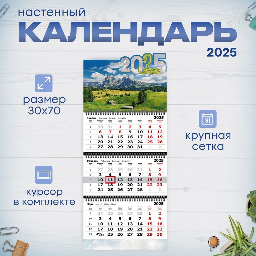 Календарь 2025 настенный трехблочный квартальный #1