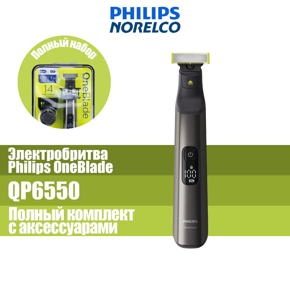 Philips Электробритва QP6550, черно-серый, хром #1