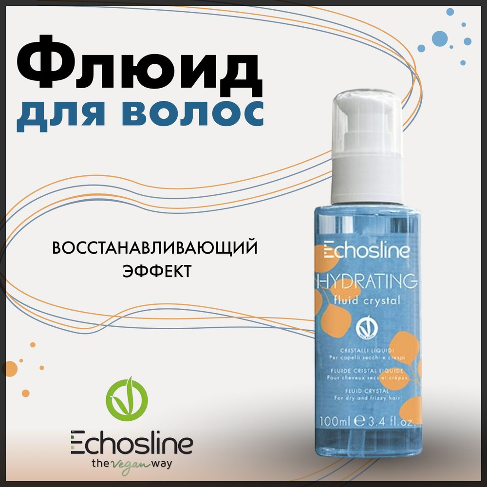 Echos Line Флюид эликсир для сухих волос Hydrating Fluid Crystal 100 мл #1