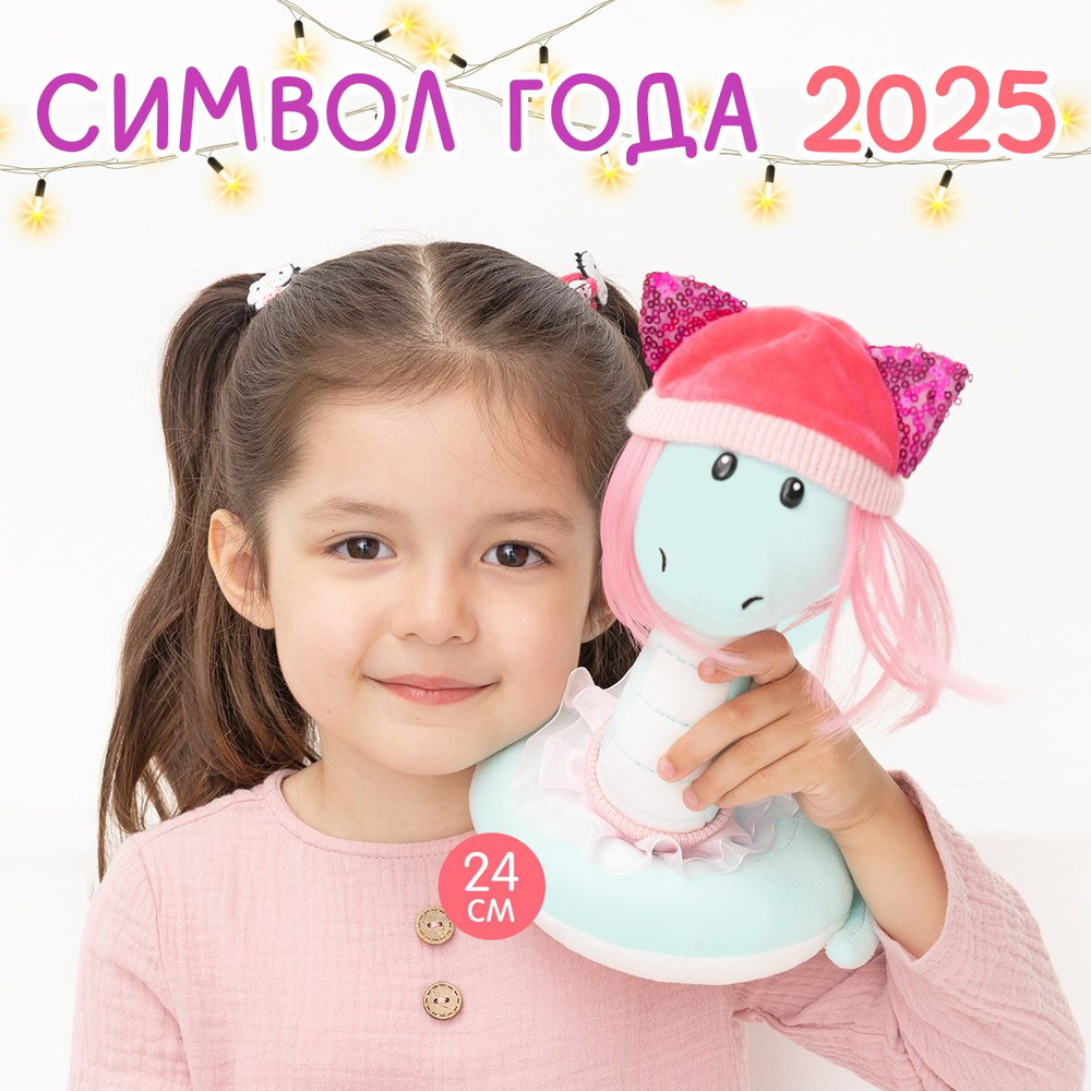 Мягкая игрушка MAXITOYS Символ года 2025 Змейка Минти #1