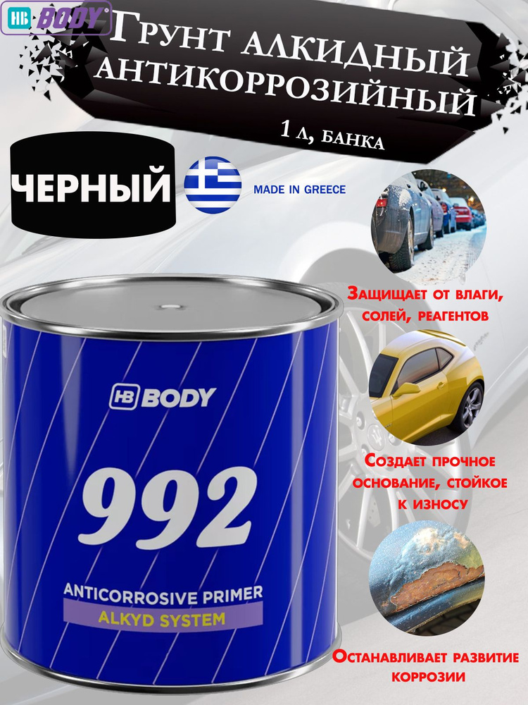 Грунт BODY "992", алкидный, антикоррозийный, черный, банка, 1кг.  #1