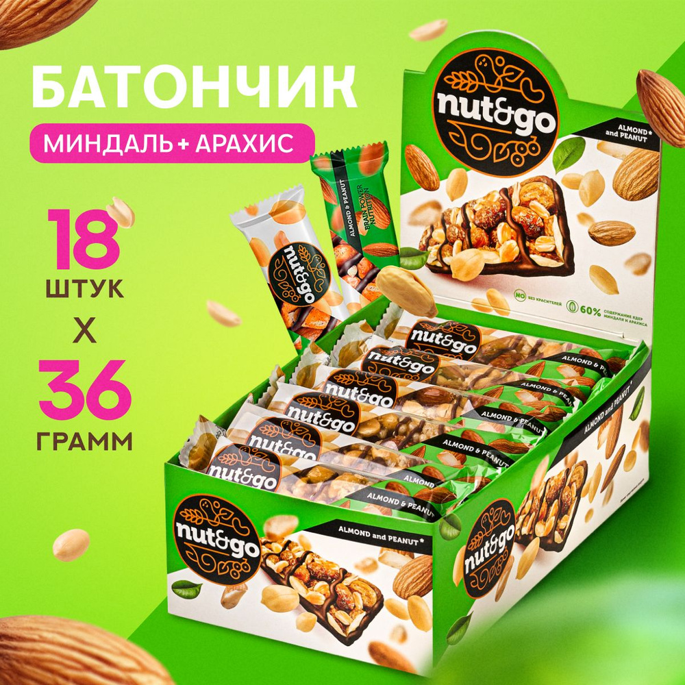 Батончик Nut&Go миндаль - арахис 18 шт по 36 гр ТМ KDV #1