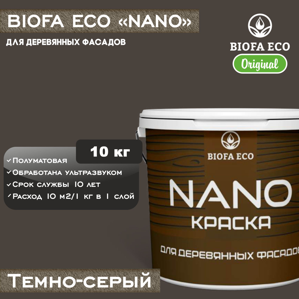 Краска BIOFA ECO NANO для деревянных фасадов, укрывистая, полуматовая, цвет темно-серый, 10 кг  #1