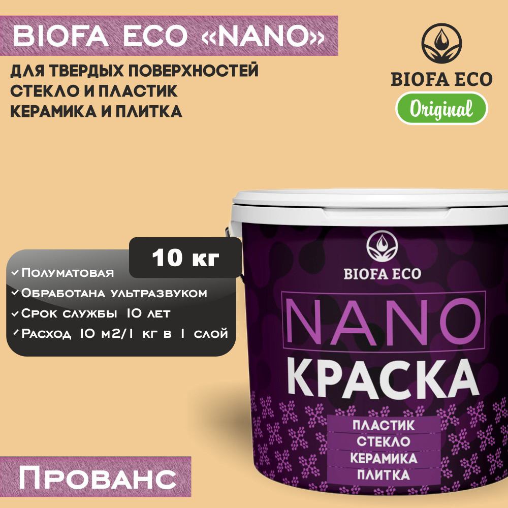 Краска BIOFA ECO NANO для твердых поверхностей, полуматовая, цвет прованс, 10 кг  #1