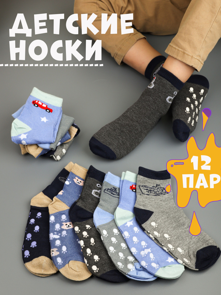 Носки InSocks Детские, 12 пар #1