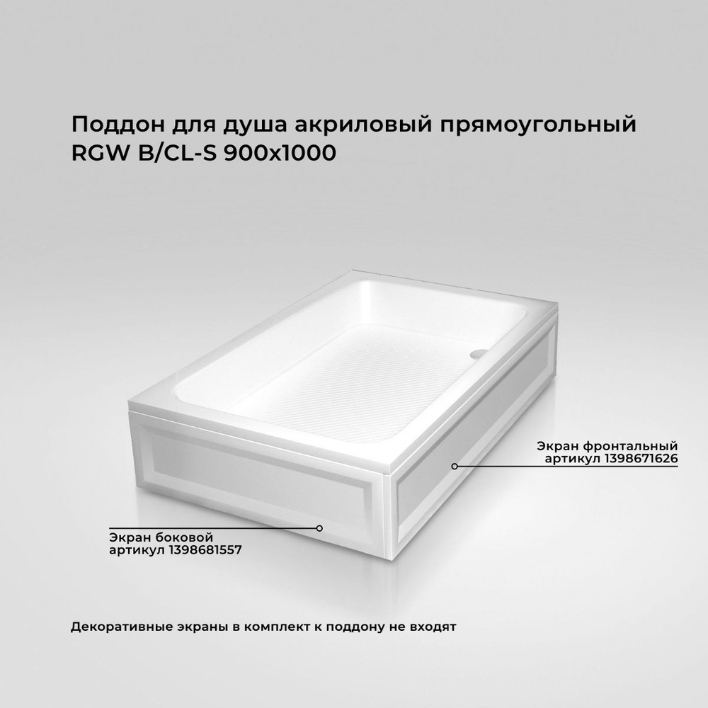 Поддон для душа акриловый прямоугольный RGW B/CL-S 900x1000 16180290-51  #1