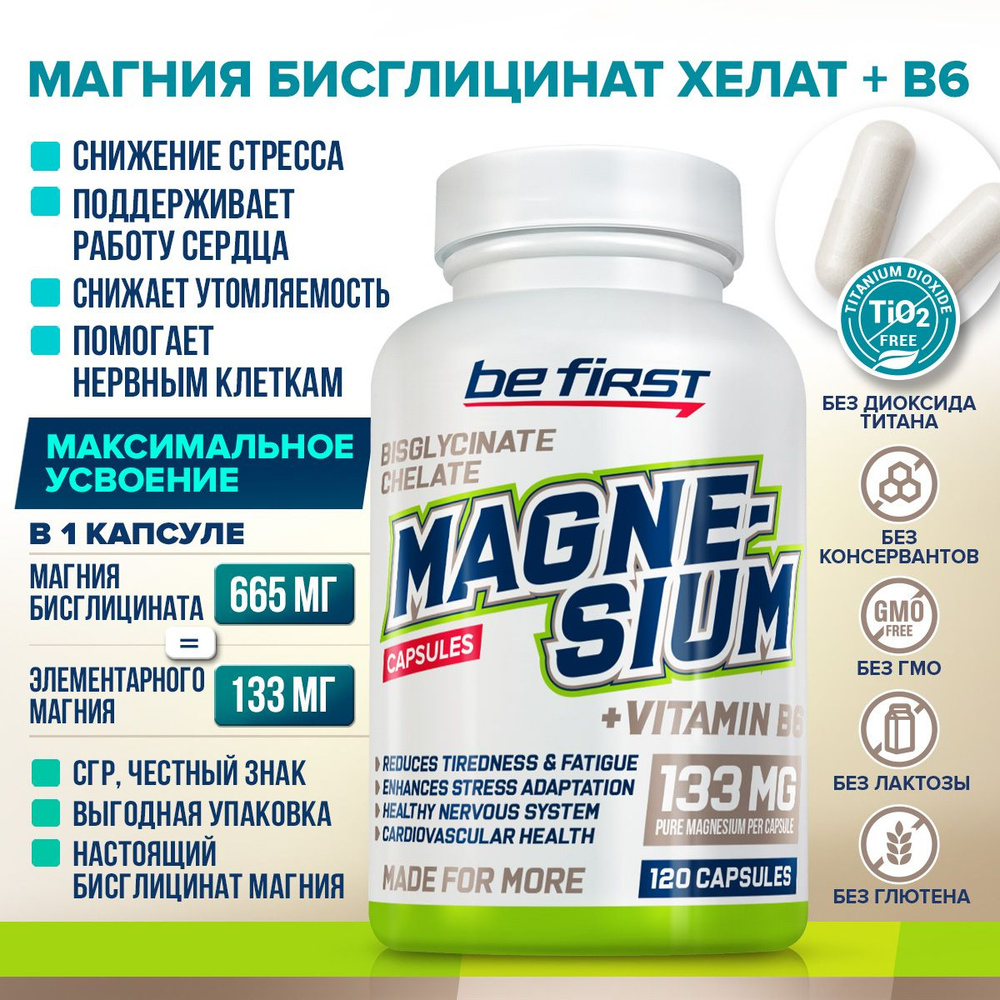 Магний бисглицинат хелат/хелатный 133 мг + витамин B6 Be First Magnesium bisglycinate chelate 133 mg, #1