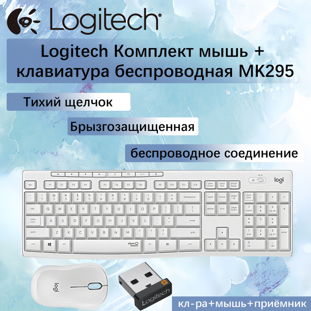 Logitech Комплект мышь + клавиатура беспроводная MK295, Английская раскладка, белый  #1