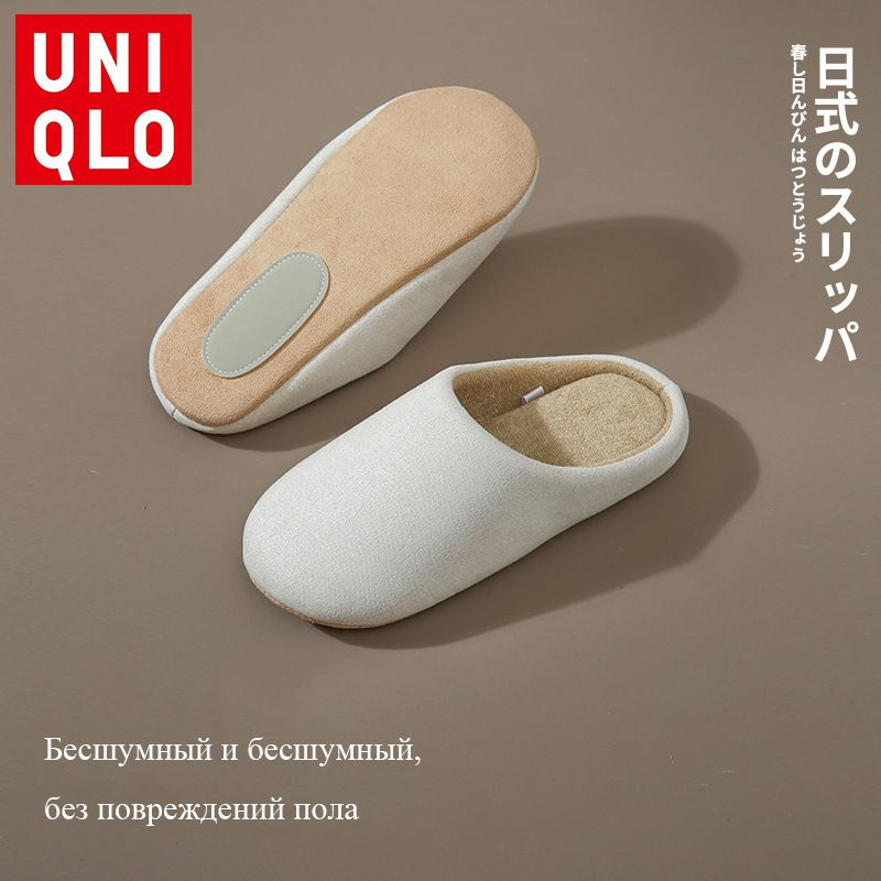 Тапочки Uniqlo #1