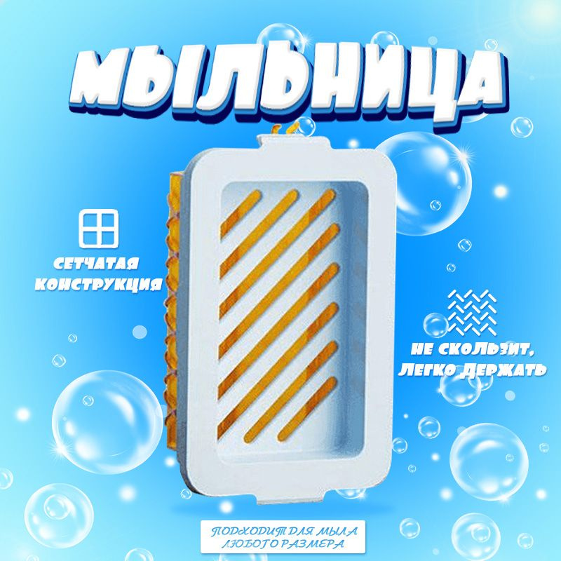 Мыльница #1