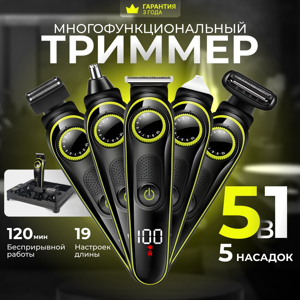 Триммер для бороды и усов, 5в1 с насадками для ушей и носа купить на ...