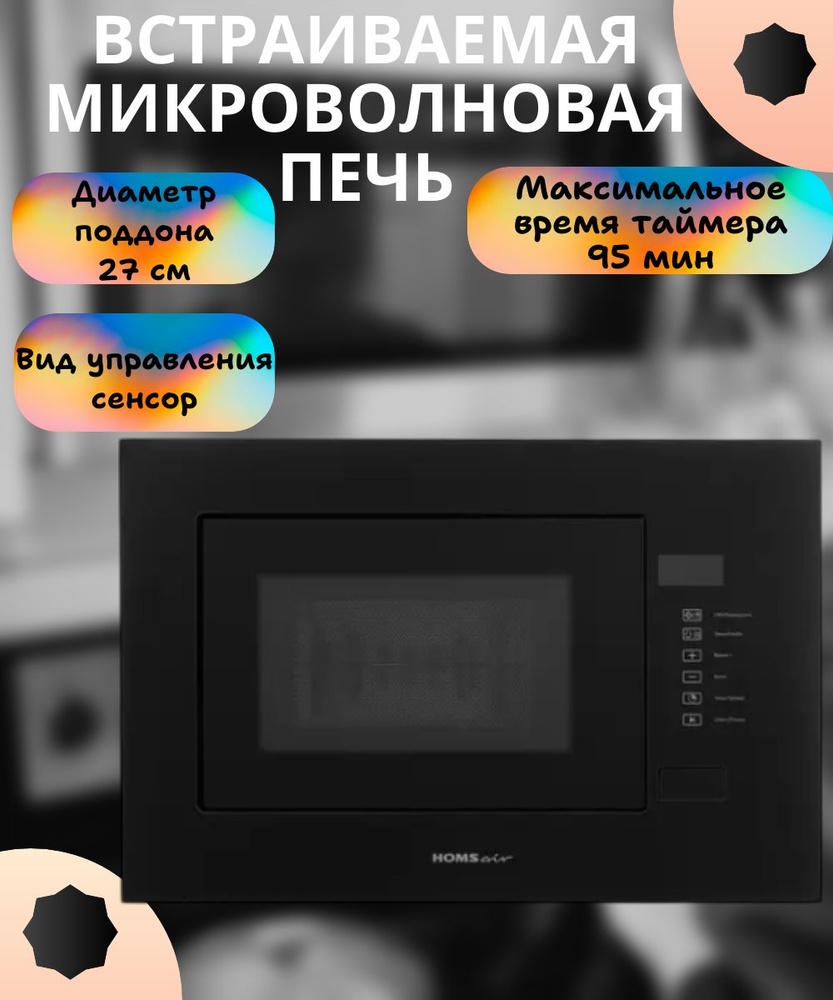 Встраиваемая микроволновая печь 20 л, 700 Вт, с дисплеем #1