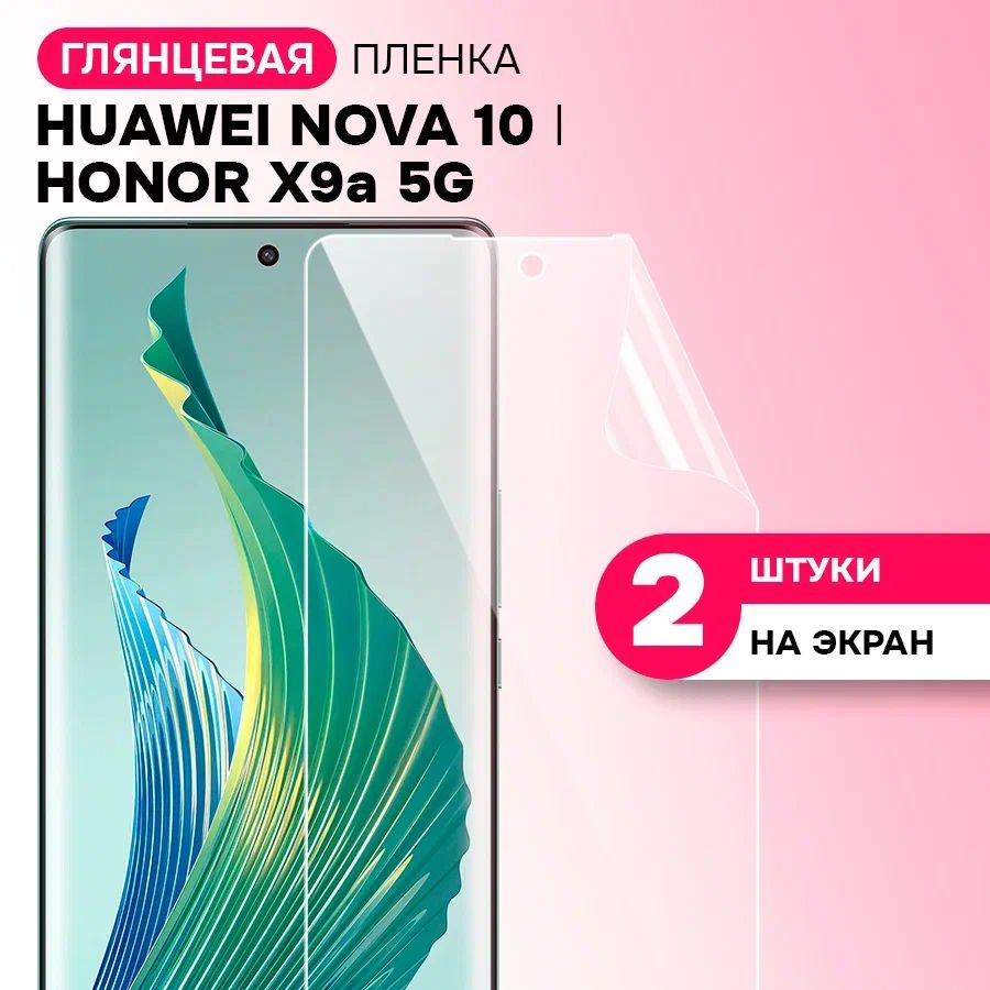 Гидрогелевая пленка на экран Honor X9a, HUAWEI nova 10 / Противоударная защитная пленка на Хонор Х9а #1