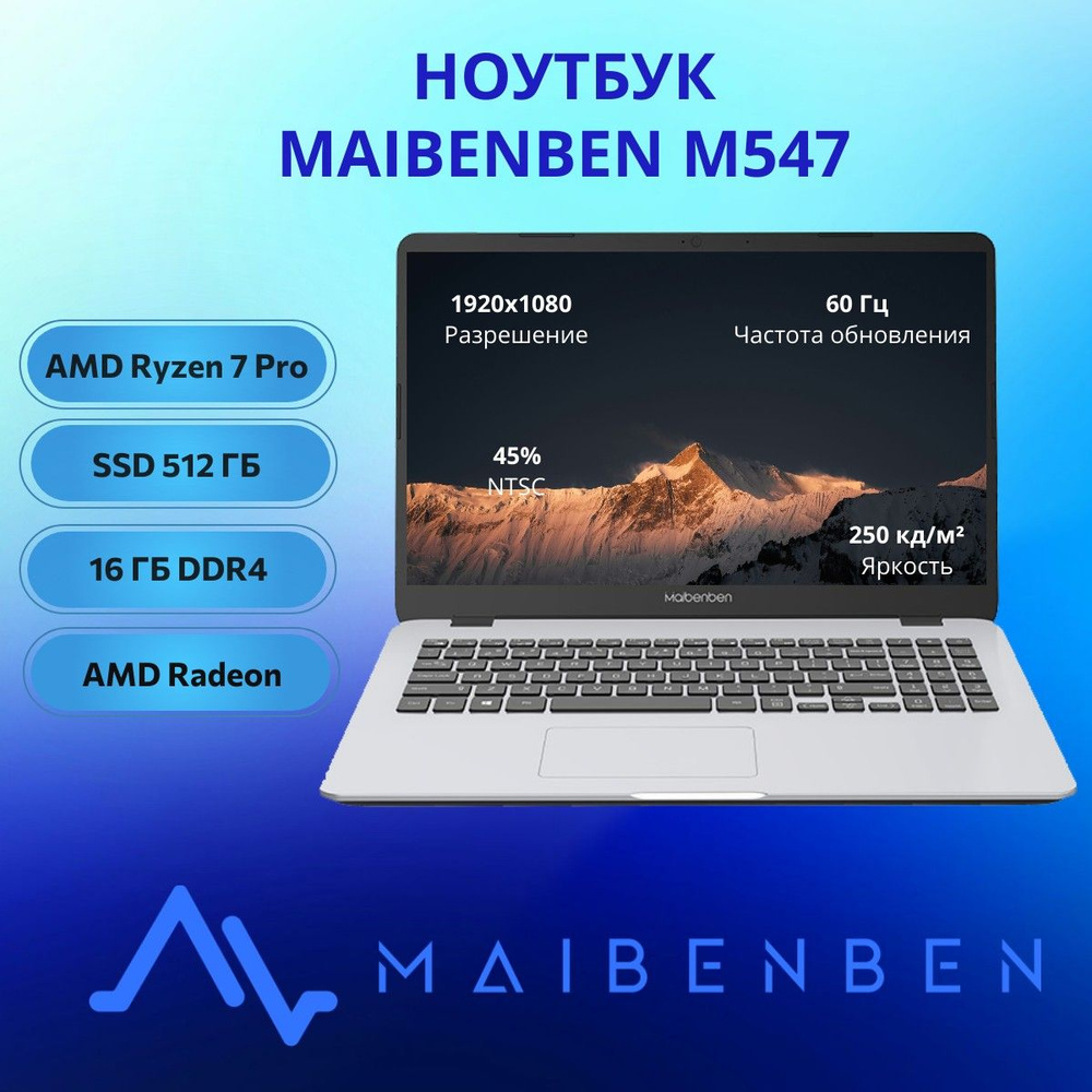Ноутбук MAIBENBEN, MAIBENBEN_notebook, AMD Ryzen PRO 4750U