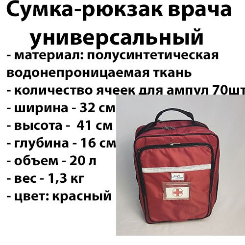 Рюкзак медицинский цвет красный #1