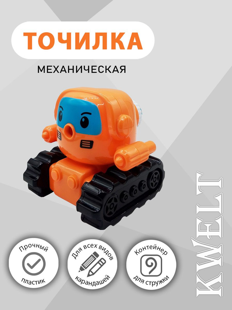 Точилка механическая Robot, 9*9,5*9,5см., пластиковая упаковка 9*10,5*11 см.  #1