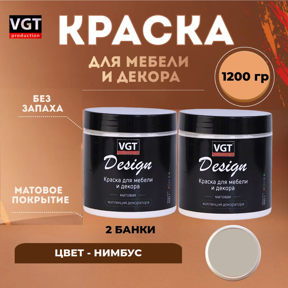 Матовая краска для мебели VGT Design 1200 гр 2 банки Без запаха Меловая Титановая Для декор, кухни и #1