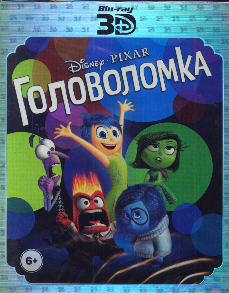 Головоломка (Real 3D, 2D, 2Blu-Ray) / Сони ДАДС, Активижен, Keep case(S) #1