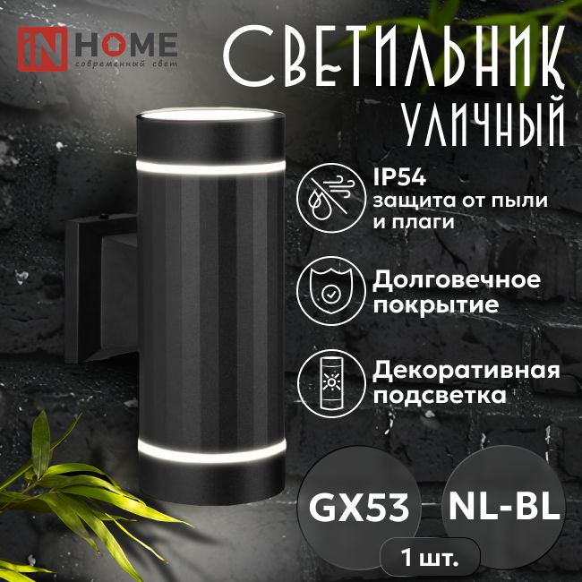 Светильник уличный настенный двусторонний IN HOME IP54 под лампу GX53 НБУ - 1 шт  #1