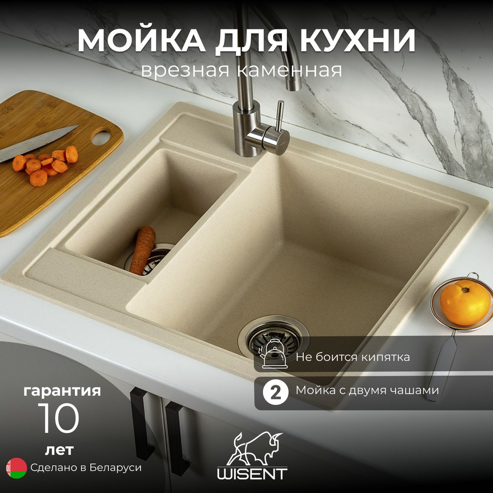 Мойка для кухни из искусственного камня WISENT MWQ580-30 Крем 570*500*210 (БЕЛАРУСЬ)  #1