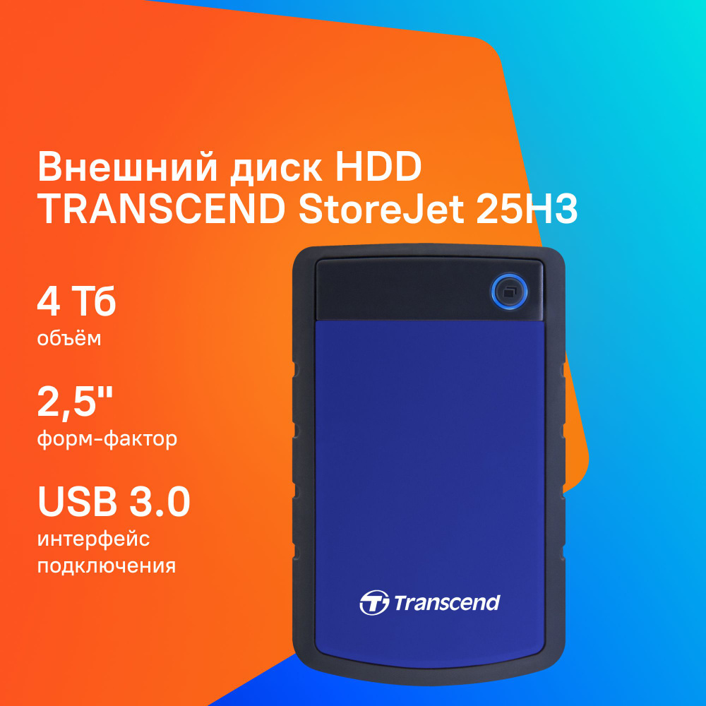 Transcend 4 ТБ Внешний жесткий диск TS4TSJ25H3B (TS4TSJ25H3B), синий #1