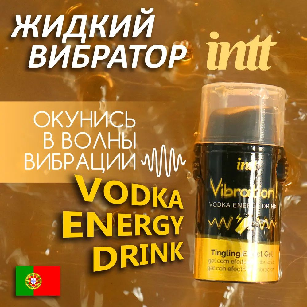 Жидкий вибратор Intt Vibration Vodka Energy - 15 мл #1