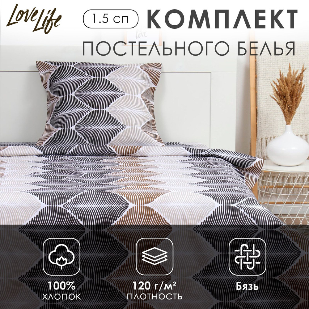 Постельное белье LoveLife 1,5 спальное Инверсия наволочка 70х70 1 штука,100% хлопок, бязь  #1