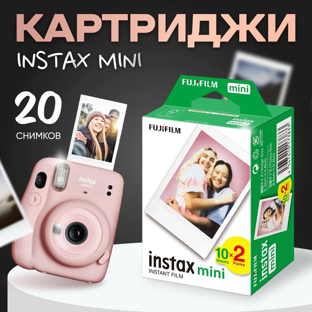Картридж Fujifilm Instax Mini / Фотопленка Instax Mini / 20 снимков ...