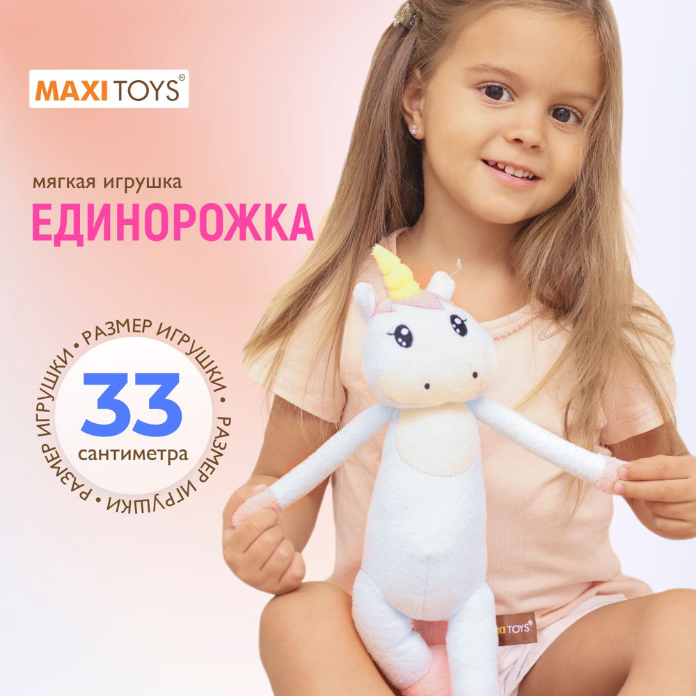 Мягкая игрушка MAXITOYS SLIM Единорожка #1