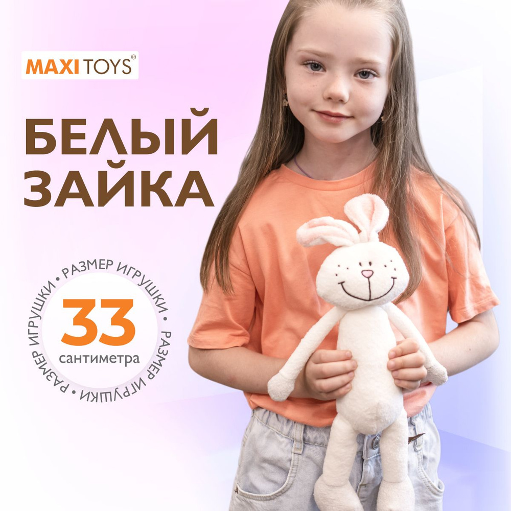 Мягкая игрушка MAXITOYS SLIM Белый Зайка #1