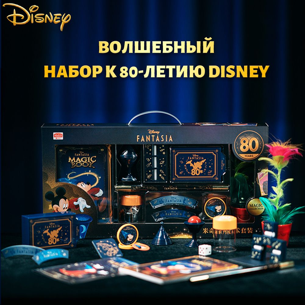 Набор фокусов игровой для ребенка Disney,Большая подарочная коробка"Микки Маусом",8 видов магического #1