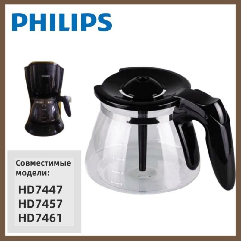 Philips Профессиональная кофеварка HD7447 HD7457 HD7461, черный #1