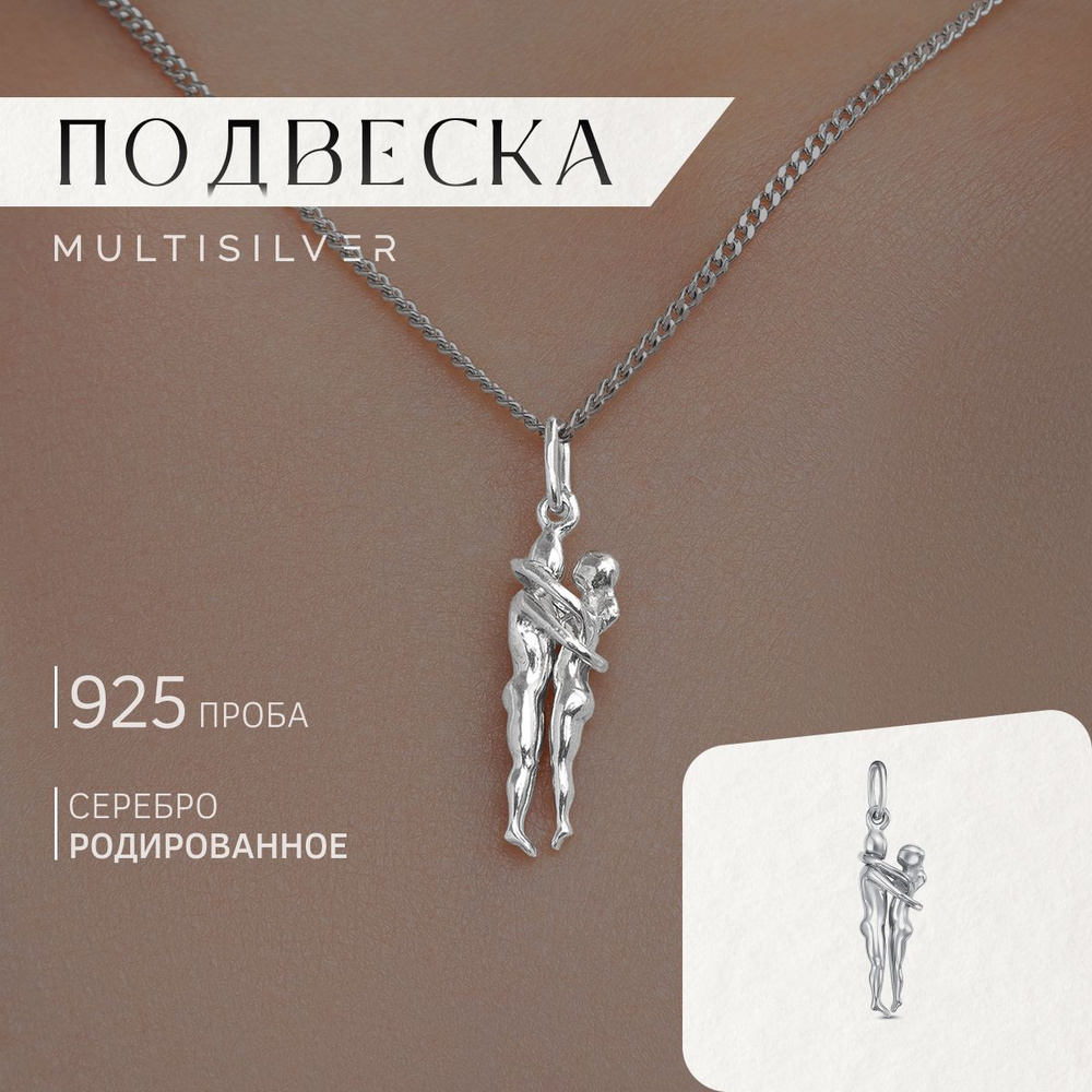 MultiSilver Подвеска Серебро родированное 925 пробы #1