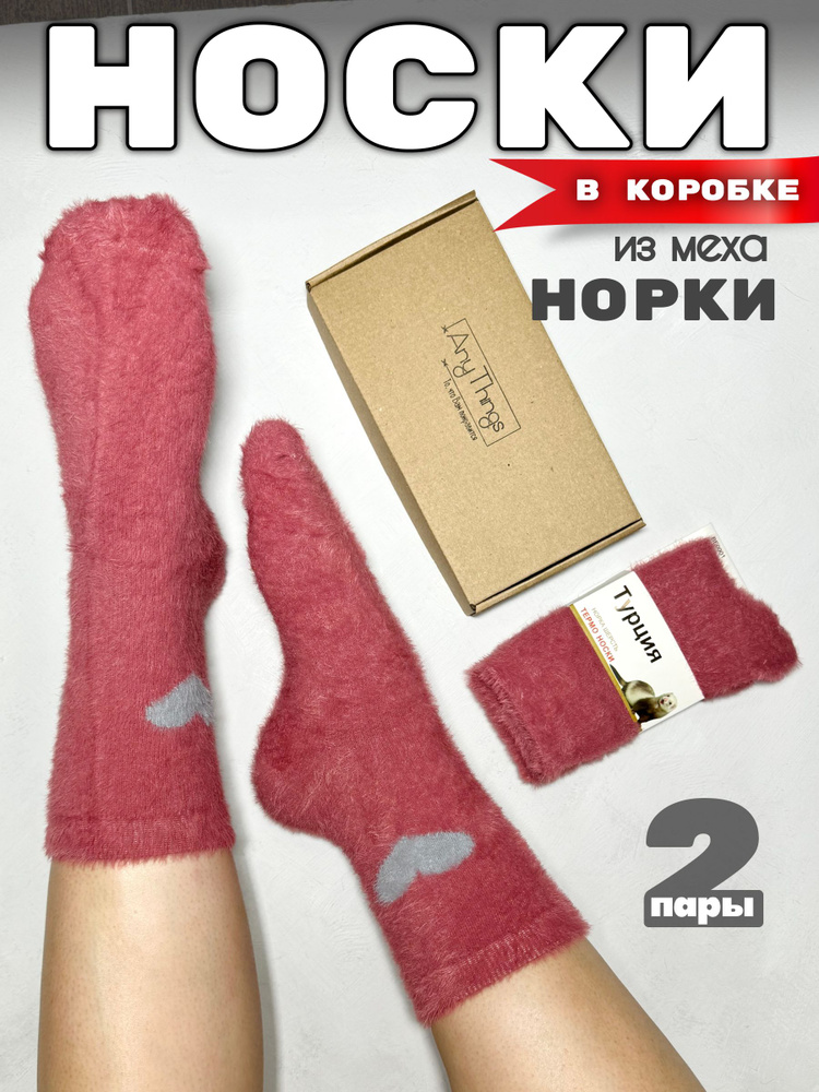 Носки, 2 пары #1