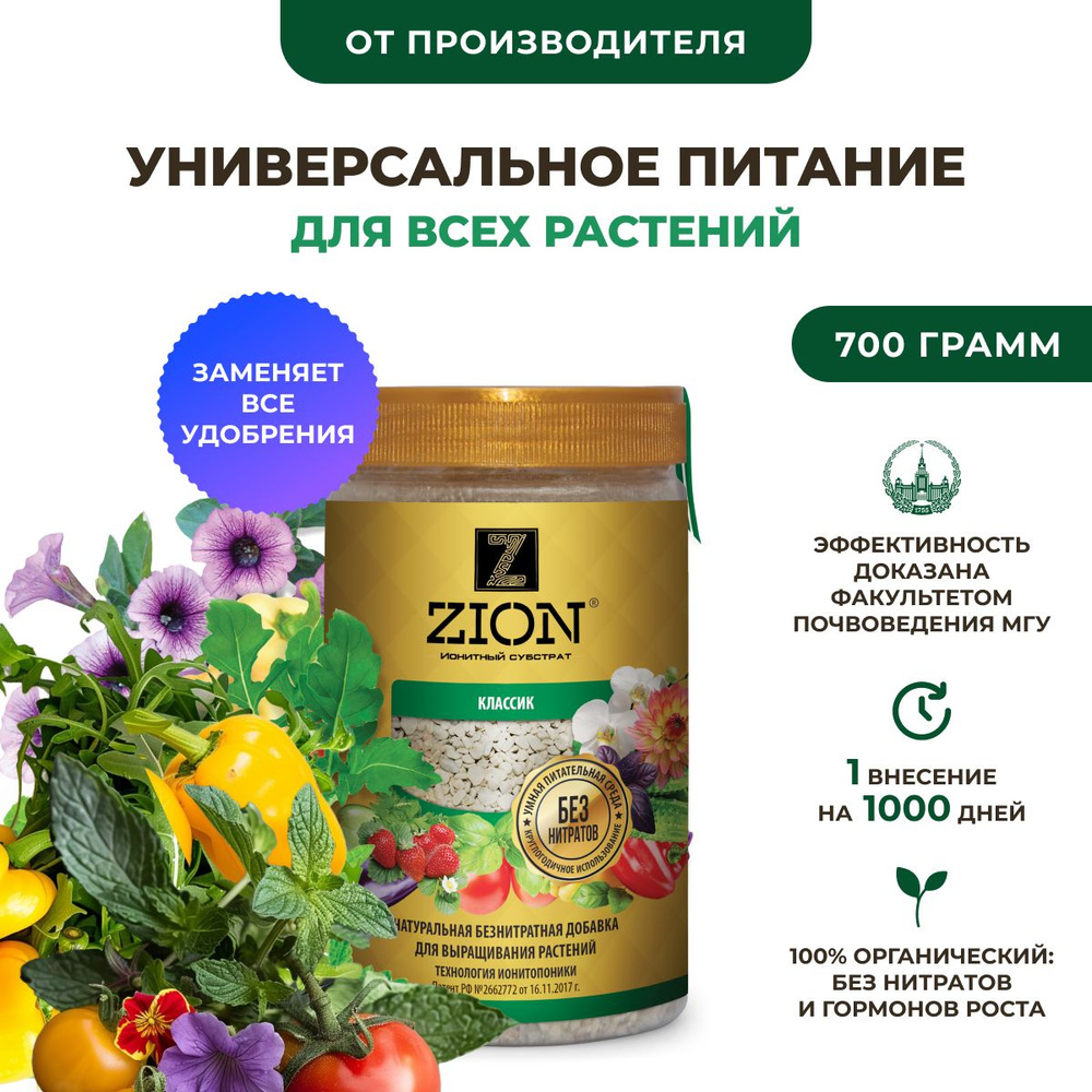 Удобрение универсальное для всех видов растений ЦИОН Классик ...