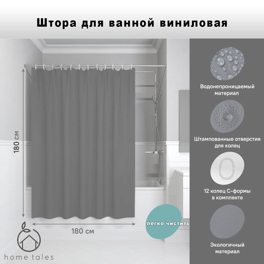 Sanitary ware’s window Штора для ванной виниловая, высота 180 см, ширина 180 см.  #1