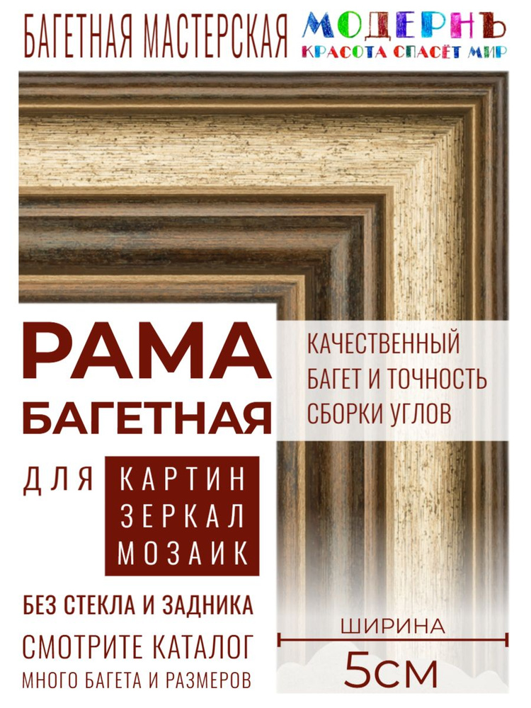 Рама багетная 100х100 для картин и зеркал, золотая-коричневая - 5 см, классическая, пластиковая, с креплением, #1