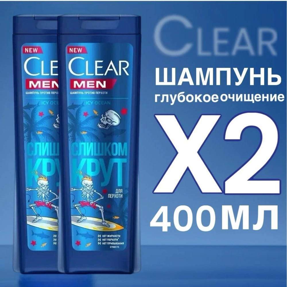 Clear Шампунь для волос, 800 мл #1