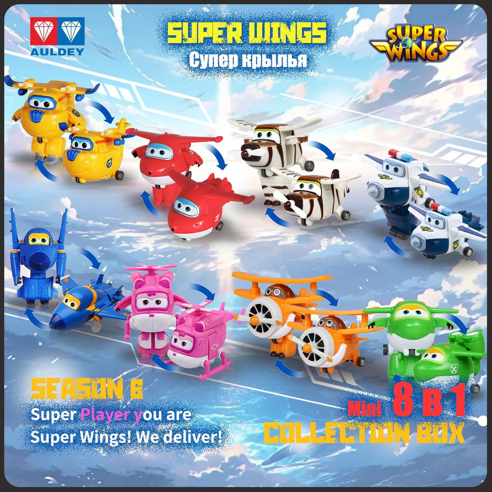 Супер Крылья игрушки набор,Super Wings,Playery,игрушки для мальчиков,5cm,8 В 1  #1