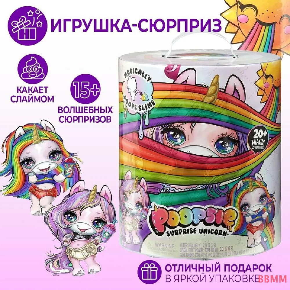 Единорог Poopsie Slime Unicorn Surprise Rainbow Brightstar #1